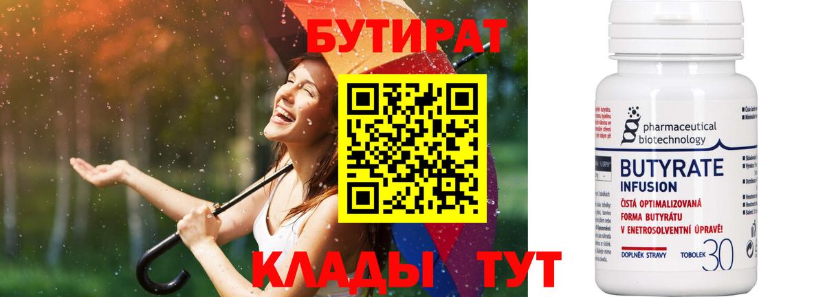 Петрозаводск  БУТИРАТ Butirat  Вход с VPN 