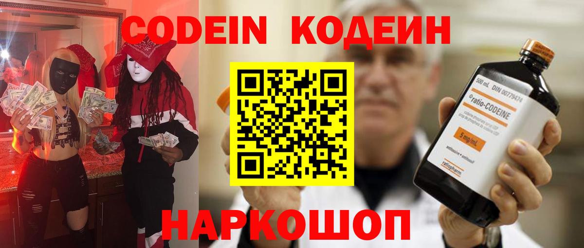 Codein напиток Lean (лин)  Вход с VPN  Петрозаводск 
