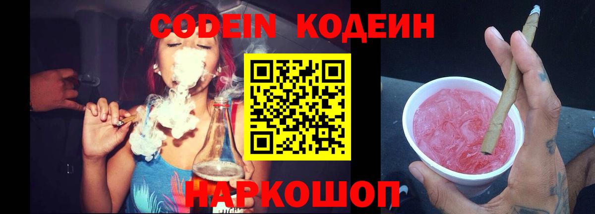 Кодеиновый сироп Lean напиток Lean (лин) Петрозаводск