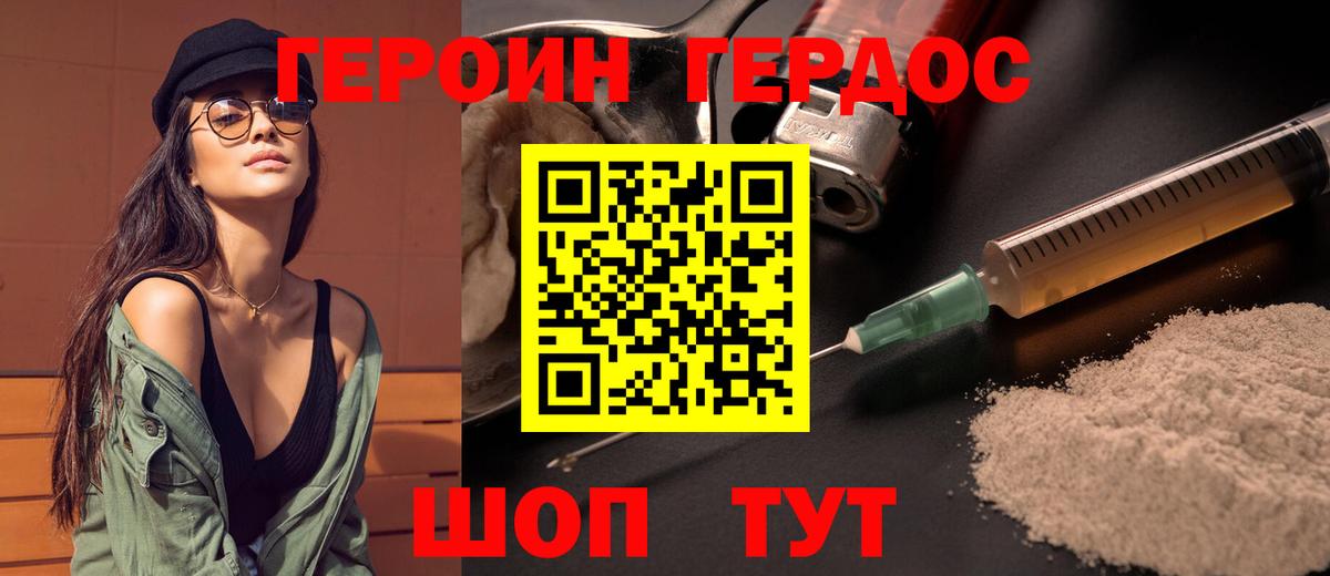 ГЕРОИН хмурый Петрозаводск
