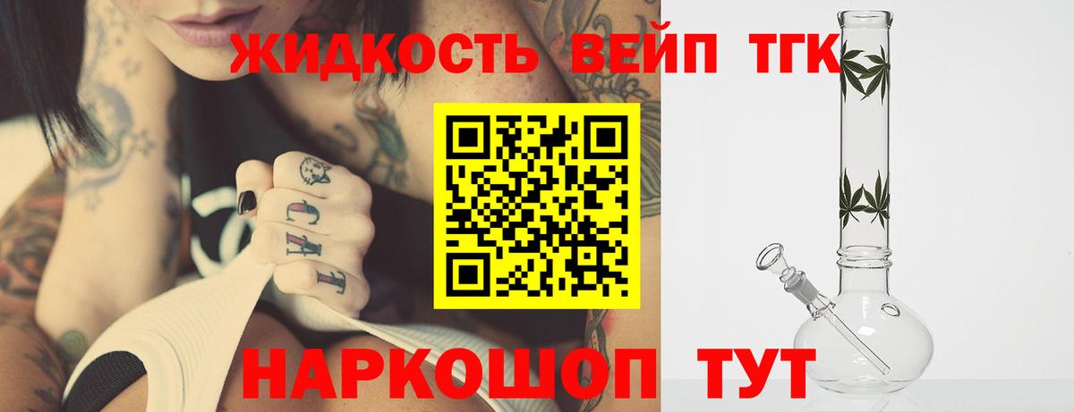 ТГК жижа  Вход с VPN  Петрозаводск 